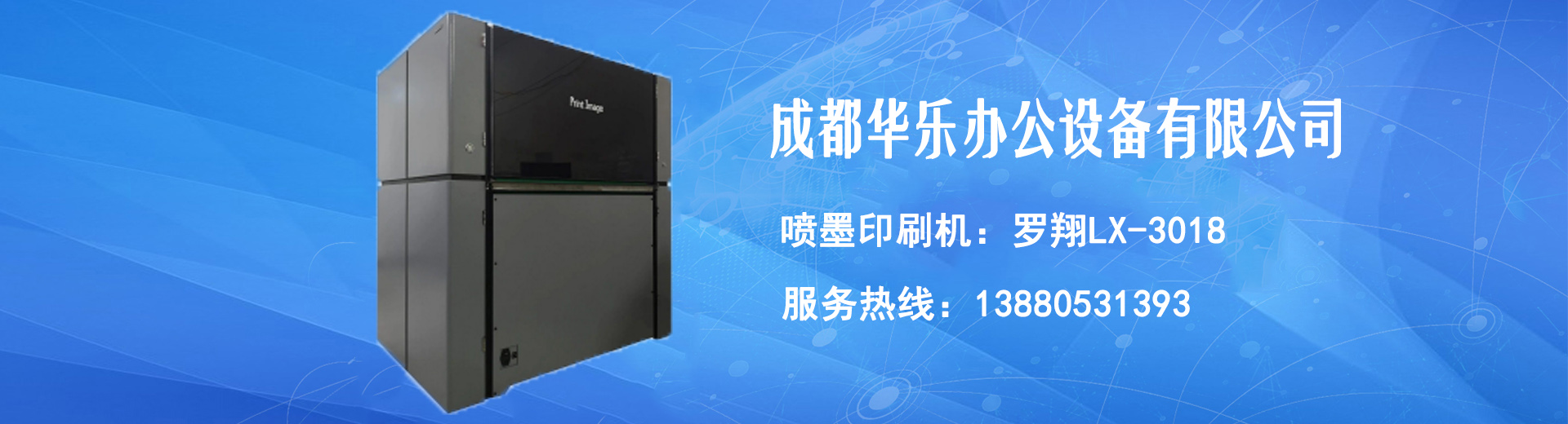 成都华乐办公设备有限公司