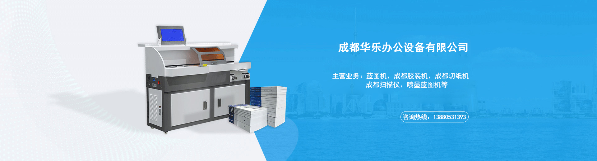 成都华乐办公设备有限公司